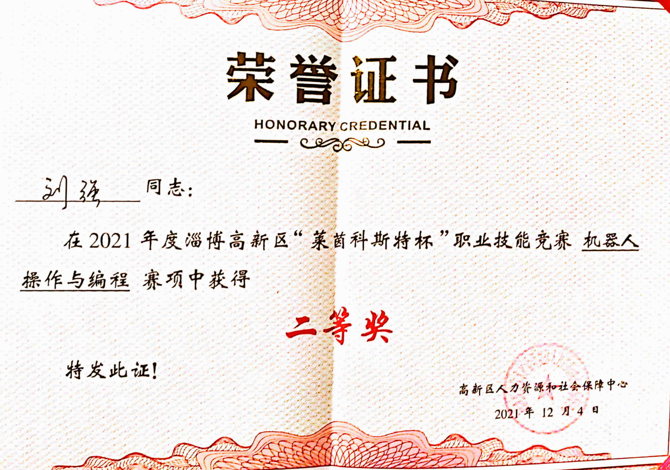 注重成长 技能精湛(图2)